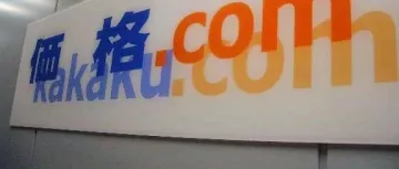 Kakaku—日本最大的比价网站,超百万注册用户,为中小企业提供平等竞价平台