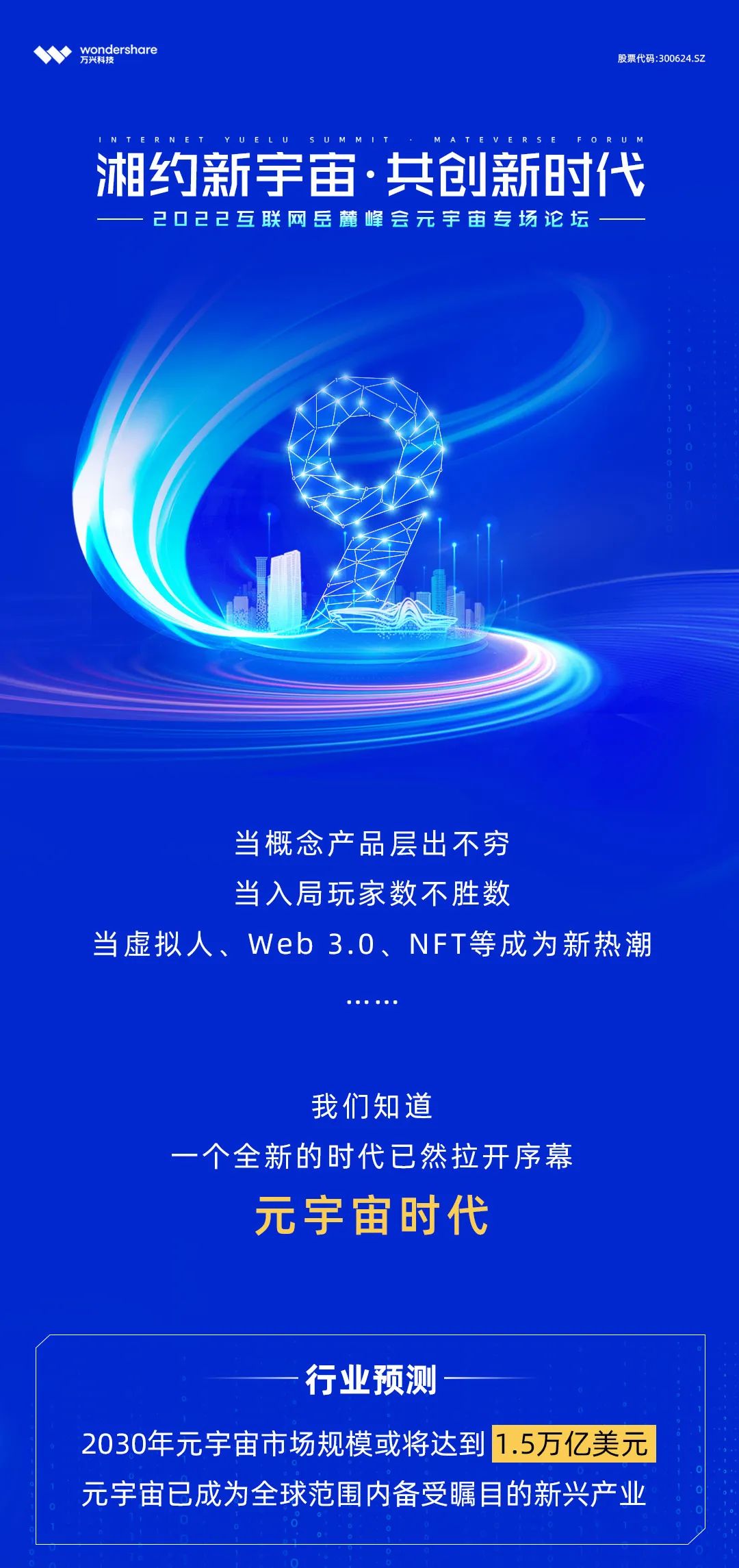 新鲜出炉 | 一文看2022互联网岳麓峰会元宇宙专场论坛