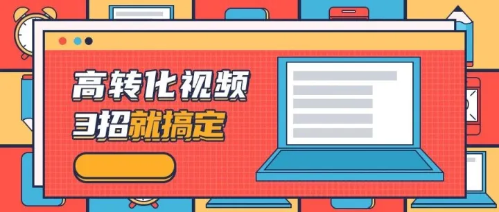 GMV1周提升200%，新来的运营就做了1件事，电商人必看