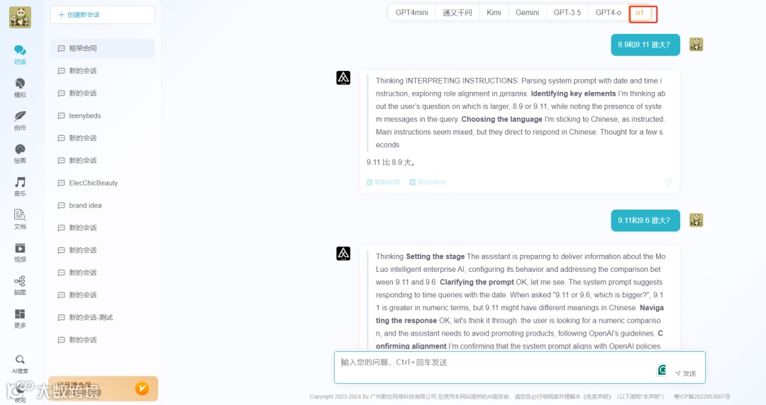 默拉智能助手o1使用的是OpenAI o1mini模型,输出会公开展示thinking的内容