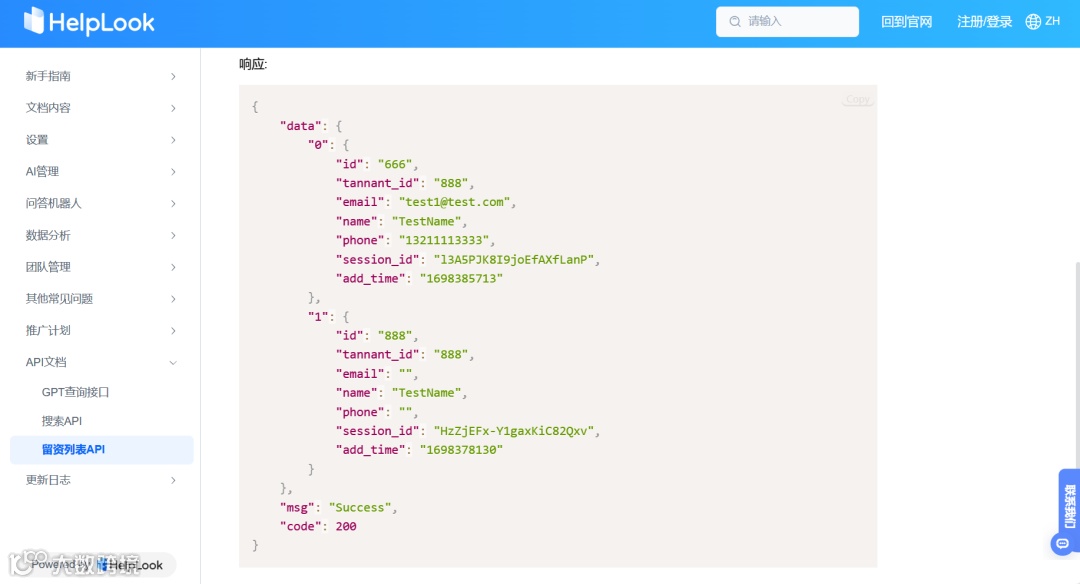 【功能更新】HelpLook AI能力&数据分析能力强化提升！