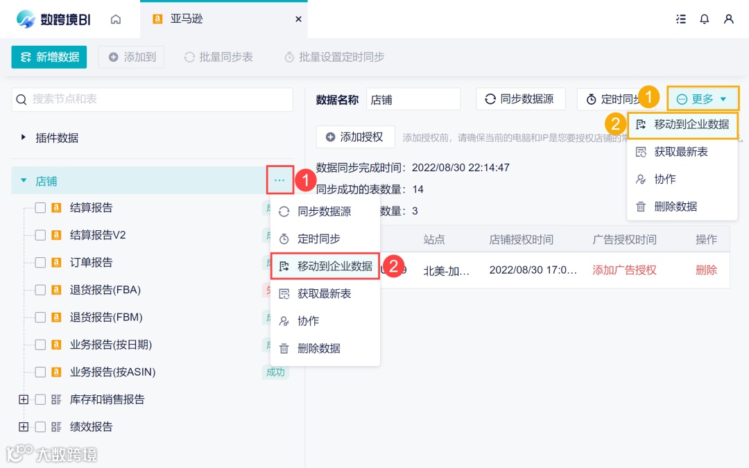 重磅更新|新增Walmart数据源、企业数据共享...4大亮点多种优化速看!