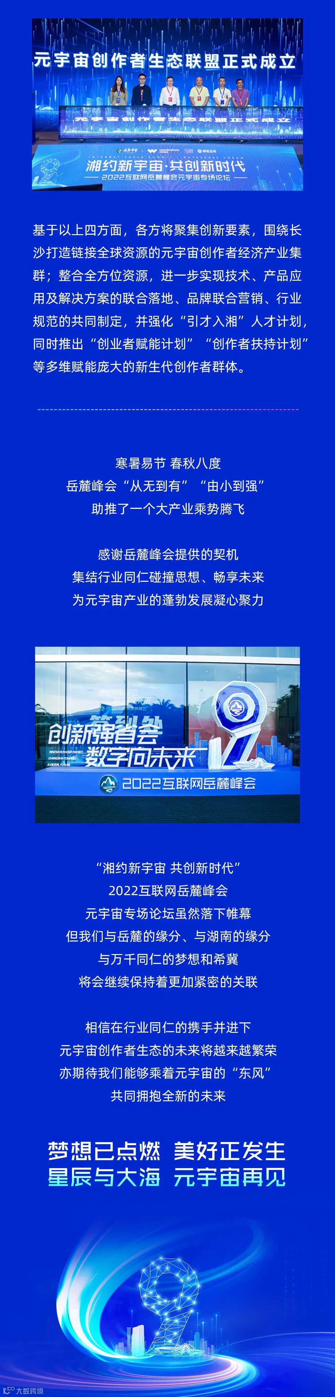 新鲜出炉 | 一文看2022互联网岳麓峰会元宇宙专场论坛