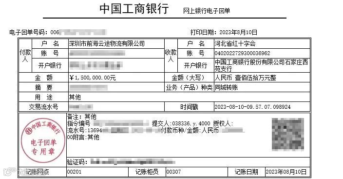 纵腾集团向京冀等受灾地区捐赠300万元