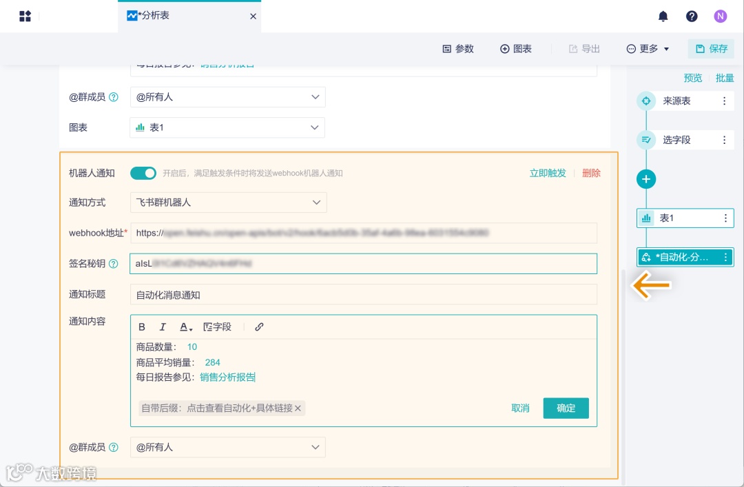 功能详解｜新增机器人助手，支持推送消息到钉钉、企业微信、飞书群聊