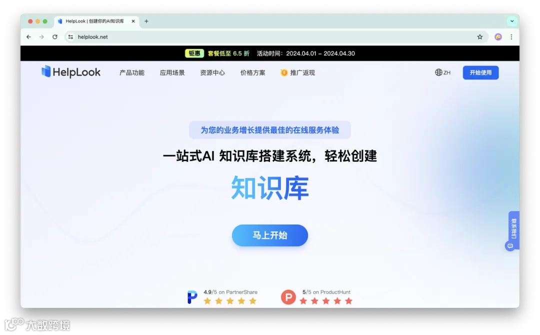 HelpLook AI 知识库:为企业提供高效智能的知识管理解决方案