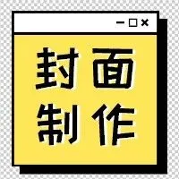 如何用视频截图快速做一个vlog封面？