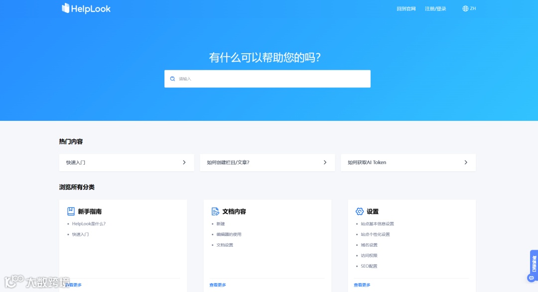 实操干货 | 4个步骤，快速搭建高效的用户帮助中心