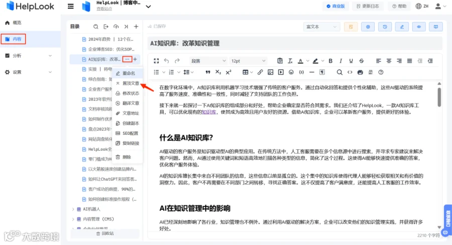 【功能更新】支持文档合并导出PDF/HTML格式；线上文章SEO设置能力优化