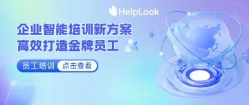 企业智能培训新方案，高效打造金牌员工