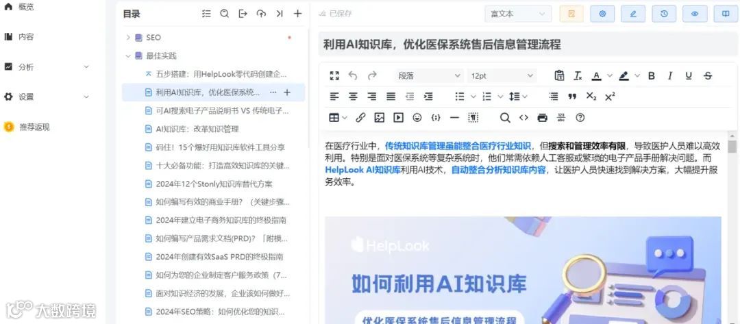 平替WordPress/Zendesk，3分钟零代码用HelpLook建立一个企业网站