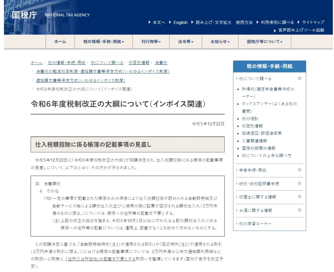 即将实施！2025年日本JCT消费税新规，会对卖家造成哪些影响？