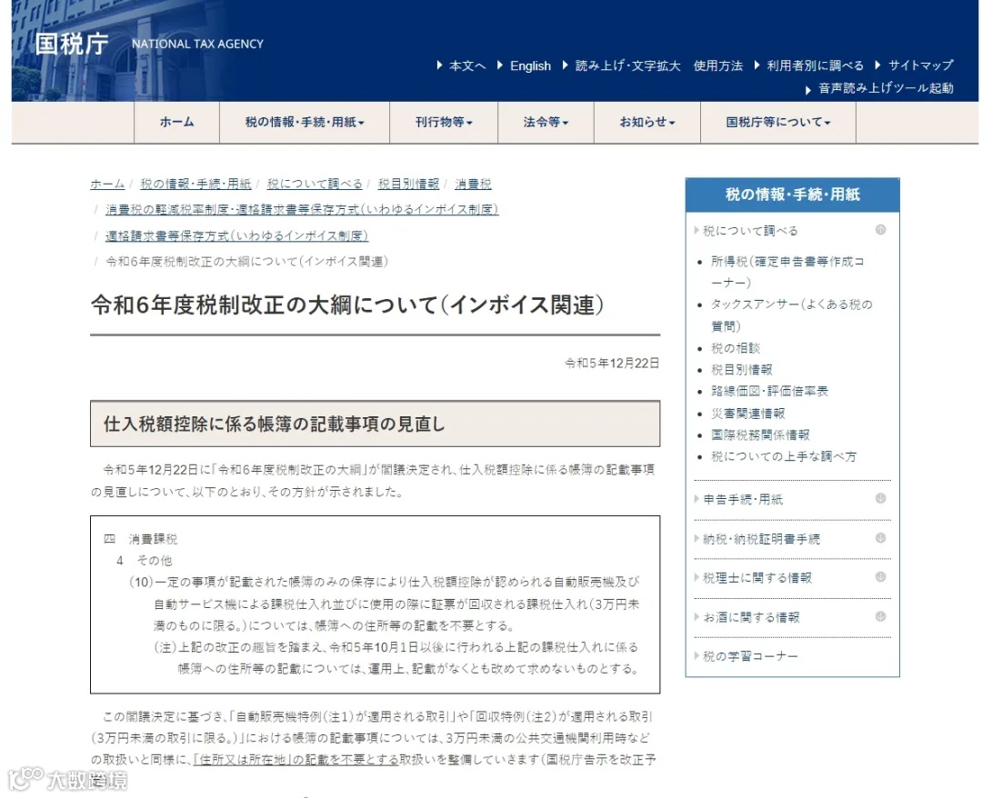 即将实施！2025年日本JCT消费税新规，会对卖家造成哪些影响？