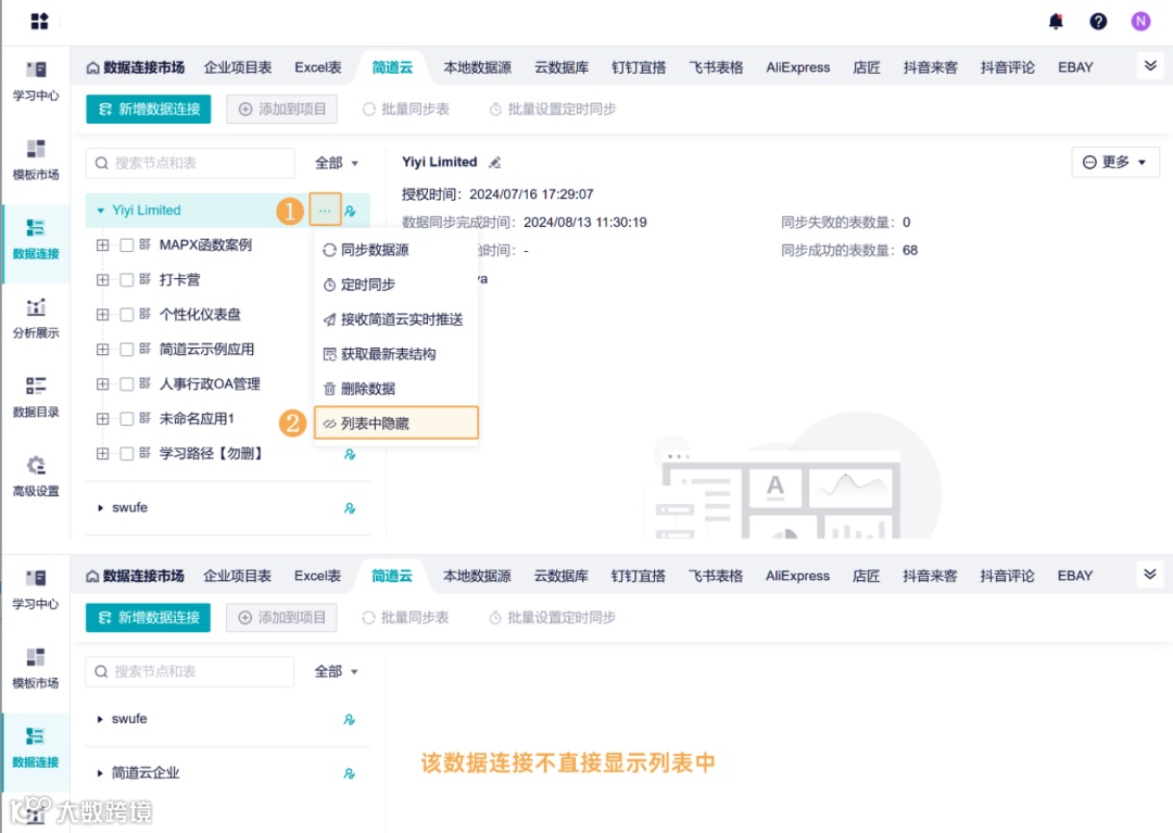 功能详解｜数据源管理，整合所有数据源表格的新增、修改和分发