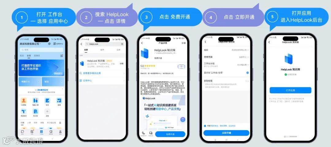 官宣|HelpLook现已入驻钉钉应用市场,助力企业管理知识