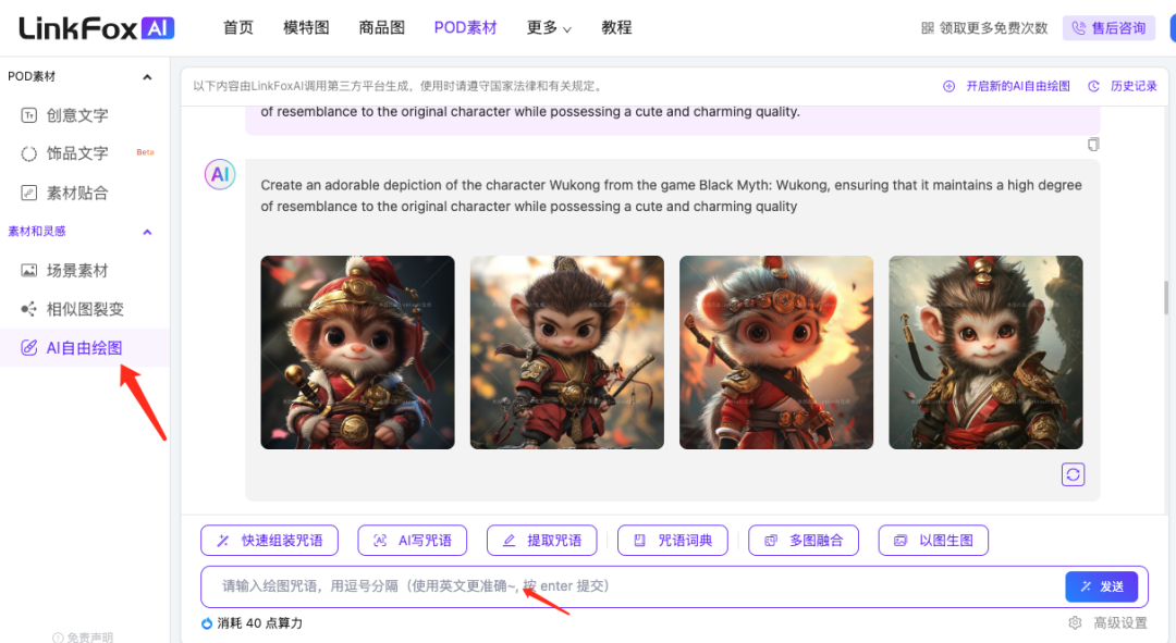 《黑神话:悟空》持续爆火,我用AI做了悟空周边,超萌!