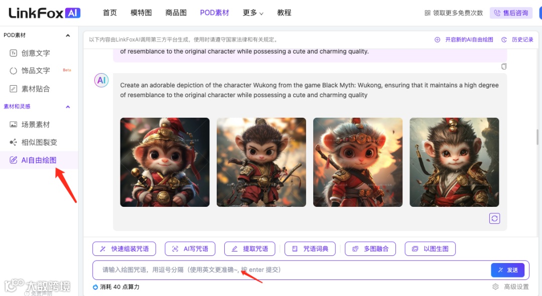 《黑神话：悟空》持续爆火，我用AI做了悟空周边，超萌！