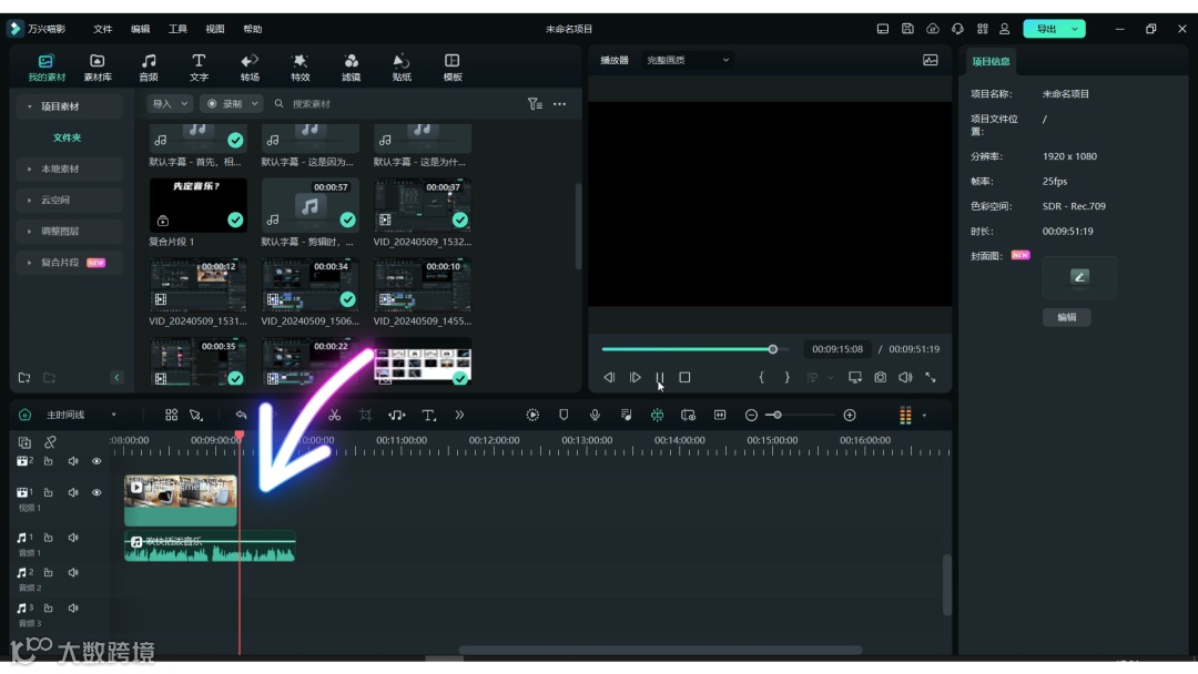 剪视频的第一步，你做错了没？