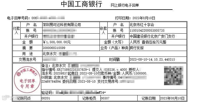 纵腾集团向京冀等受灾地区捐赠300万元