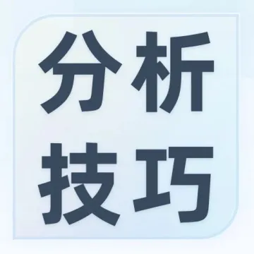 分析小技巧|货币金额统一及汇率换算的处理方法