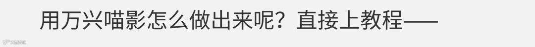 一看就会！火爆全网的电影感片尾