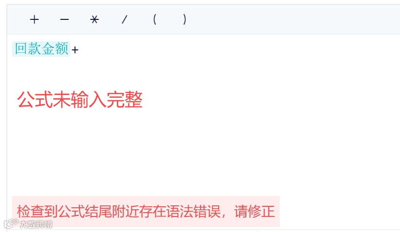 功能详解｜公式框细化报错提示，精确定位公式出错位置