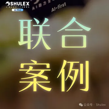 Shulex联合AWS推出AI客服机器人服务，为客服团队在售前、售中、售后提供价值。