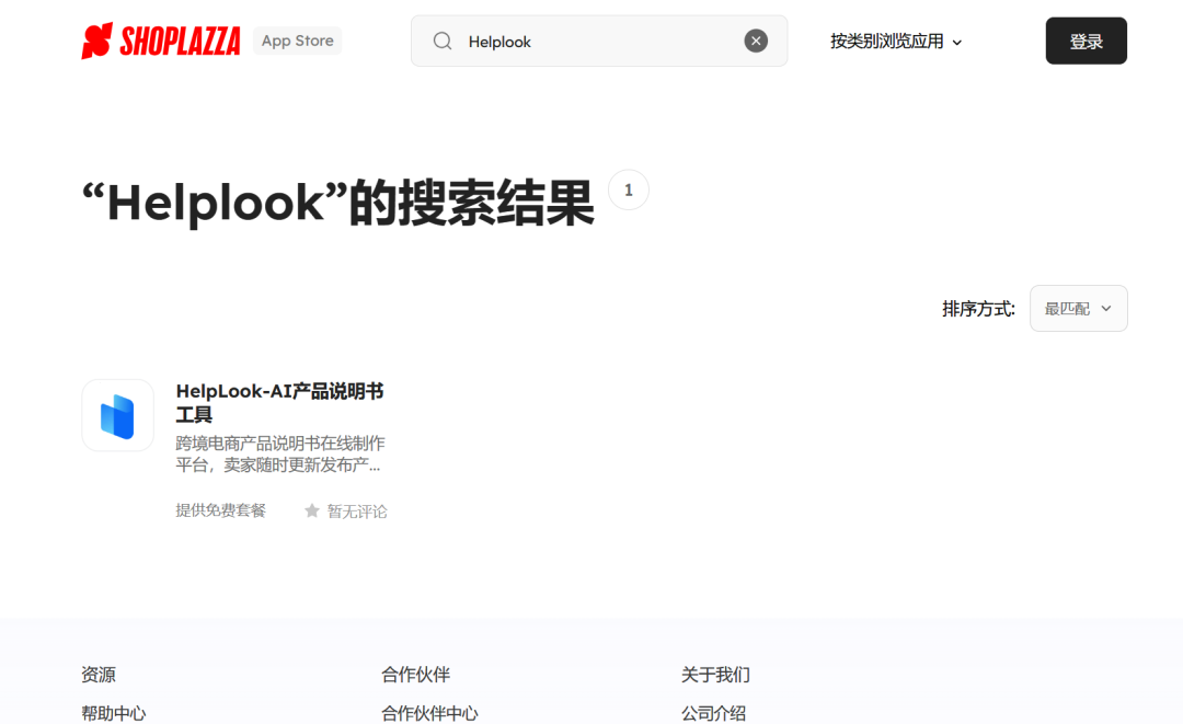 联盟 | Shoplazza X HelpLook，AI技术助推商业效能增长
