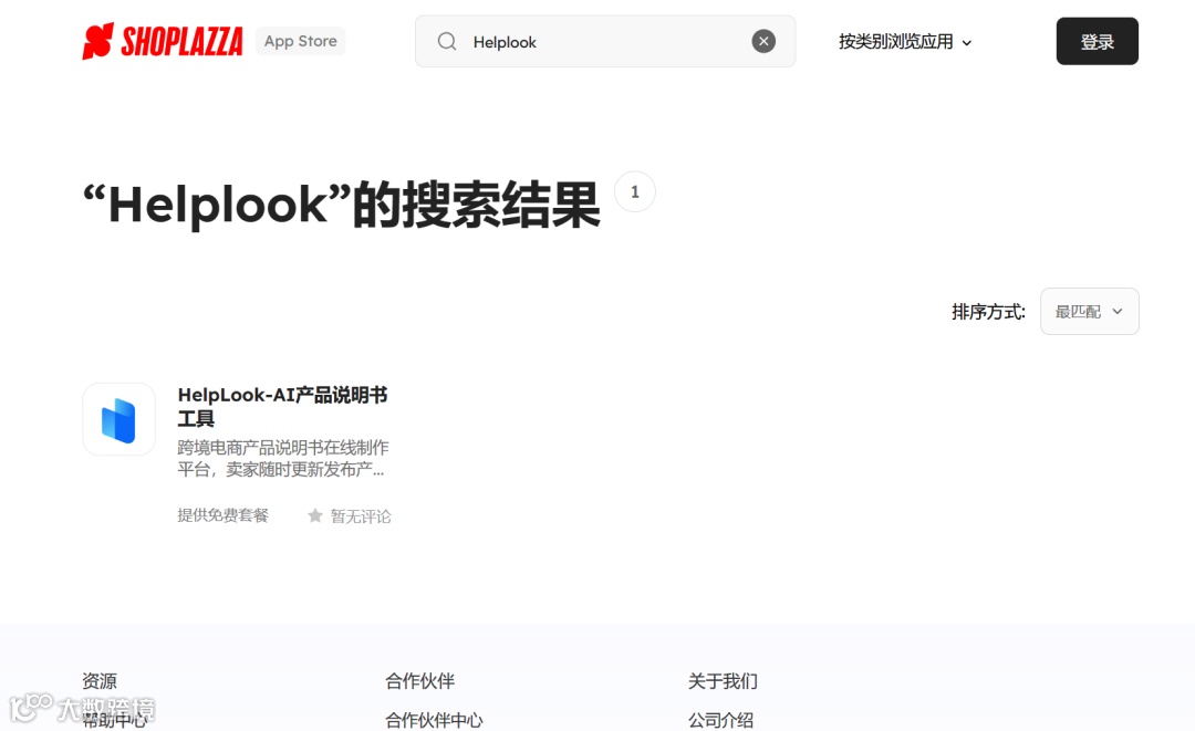 联盟 | Shoplazza X HelpLook，AI技术助推商业效能增长