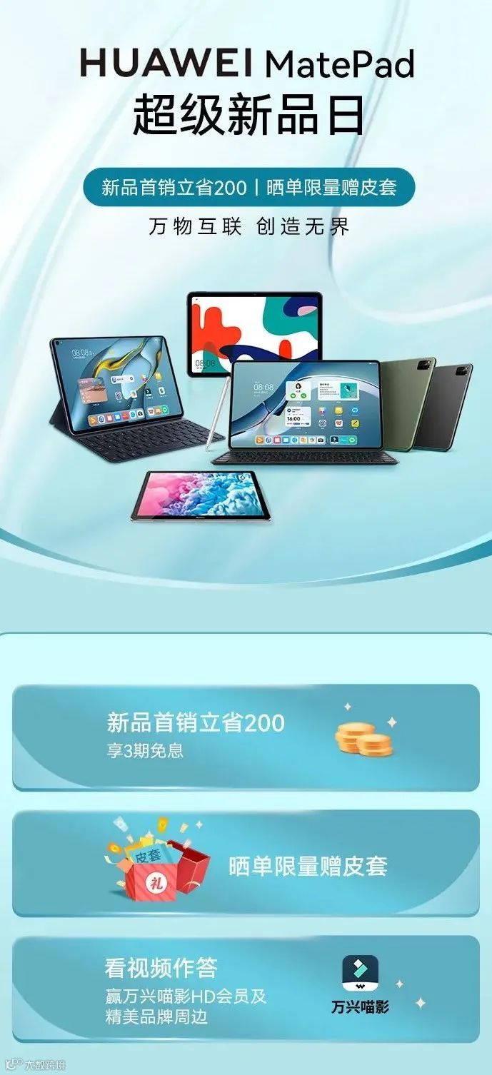 美女讲师大C做客华为商城直播间，抢先体验MatePad Pro和万兴喵影HD