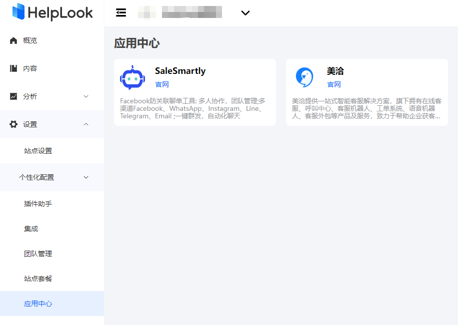 联盟 | SaleSmartly x HelpLook 强强联手，给客户更优质的服务体验