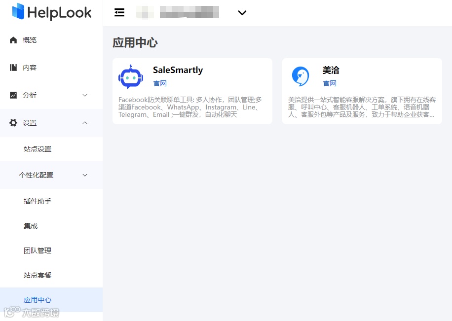 联盟 | SaleSmartly x HelpLook 强强联手,给客户更优质的服务体验