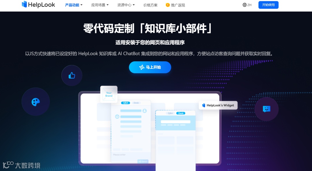 小白也能懂！HelpLook 小部件配置与网站嵌入的简易步骤