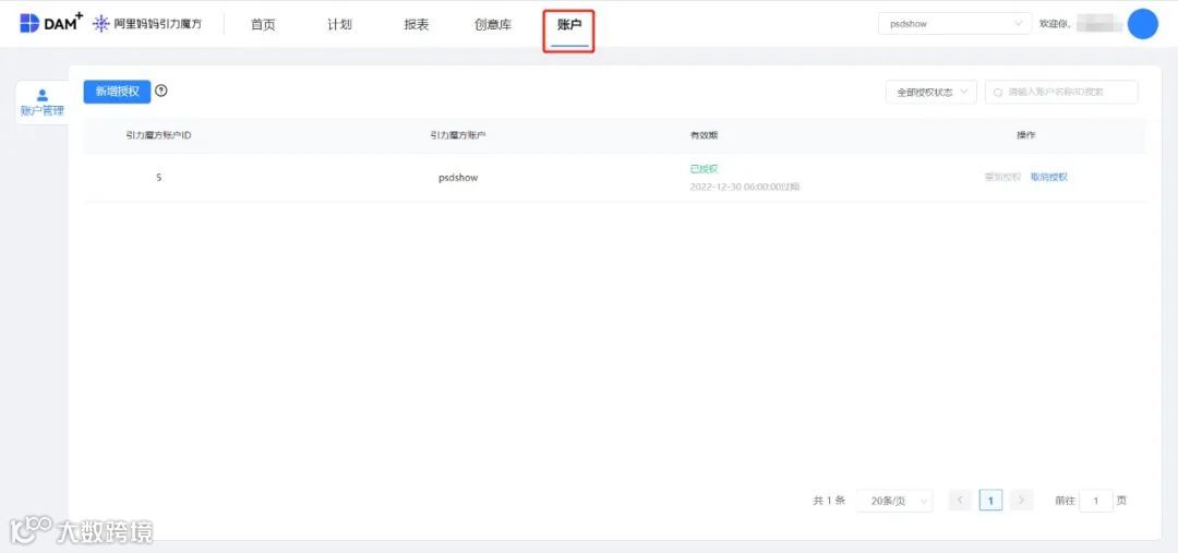 Kuaizi DAM+打通引力魔方，提高店铺投放效率！