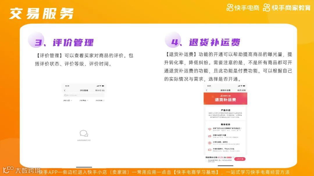2021快手电商运营白皮书（附下载）