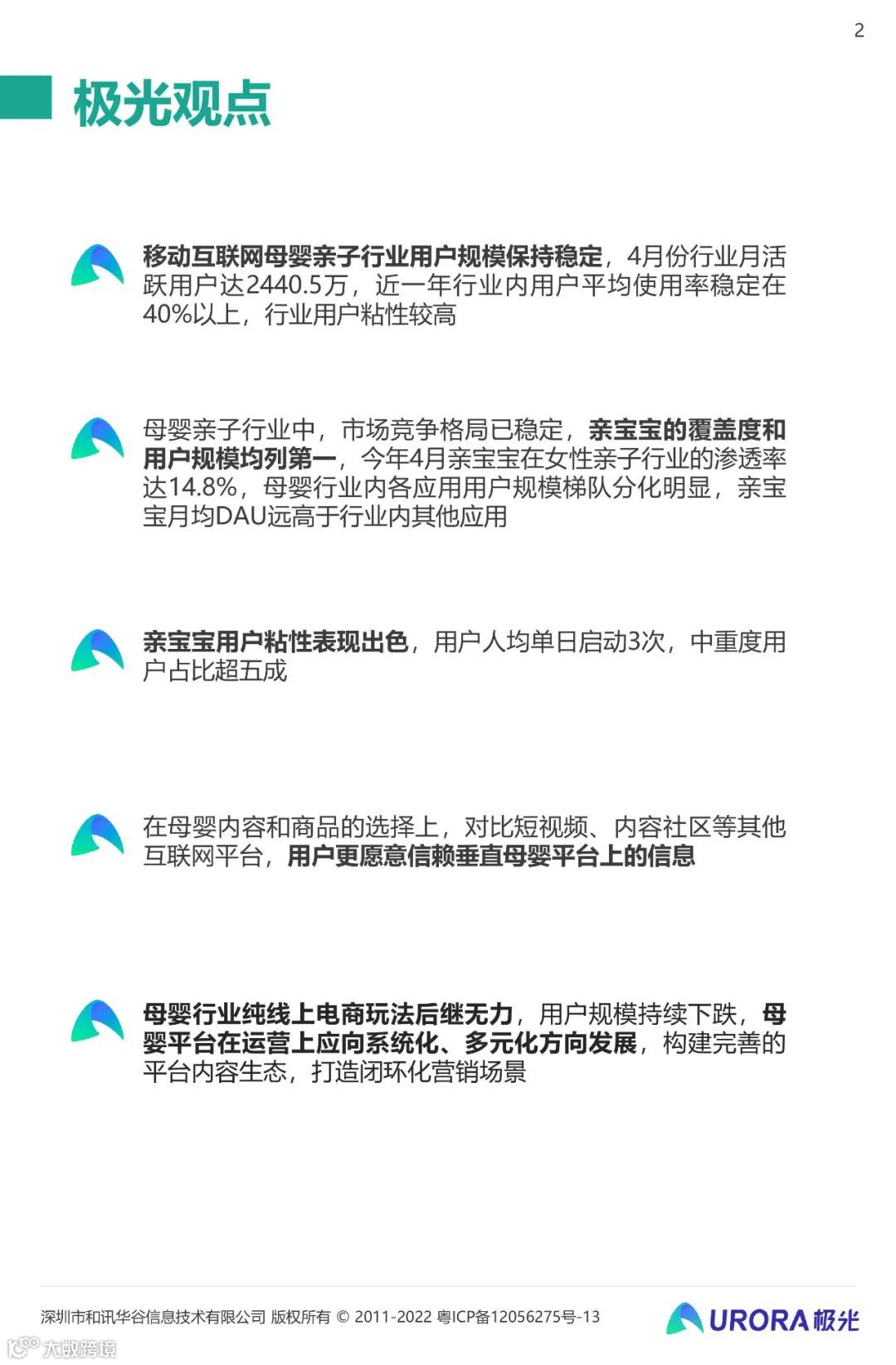 2022移动互联网母婴亲子行业研究报告