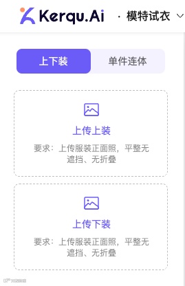秋季新风尚，kerqu.AI模特试衣技术助力服装拍摄升级