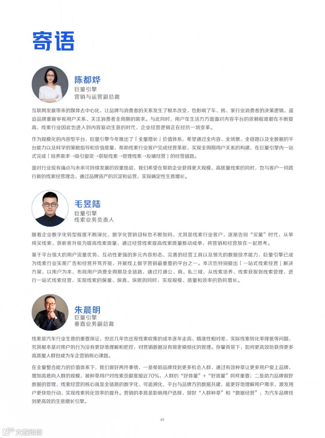 线索行业一站式经营解决方案