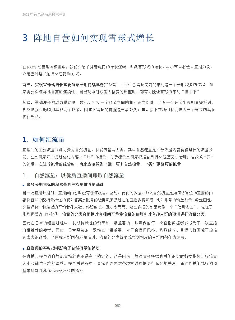 2021抖音电商商家经营手册(附下载）