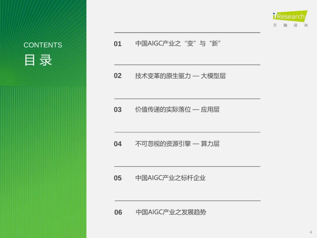 2023年中国AIGC产业全景报告