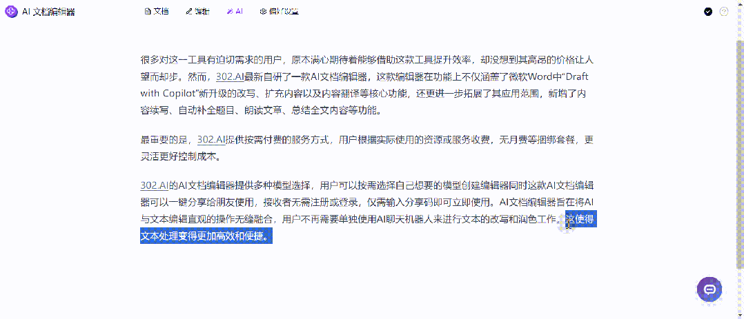 AI文档编辑器，让AI与文本编辑无缝融合