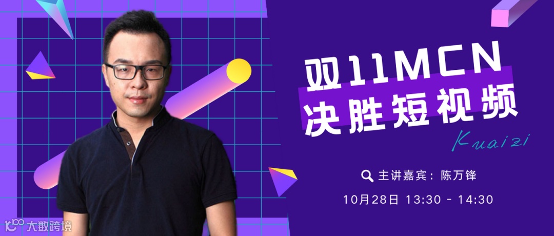 双11决胜短视频：80%MCN不知道的短视频多样化智能拓展策略