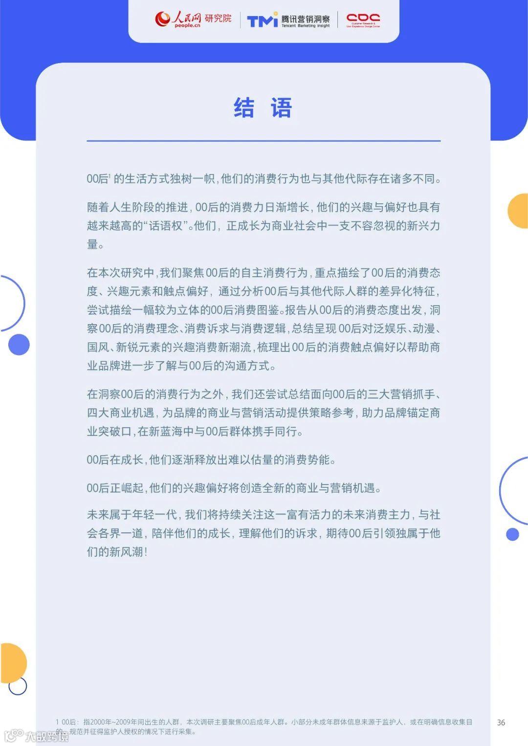 00后生活方式洞察报告2021