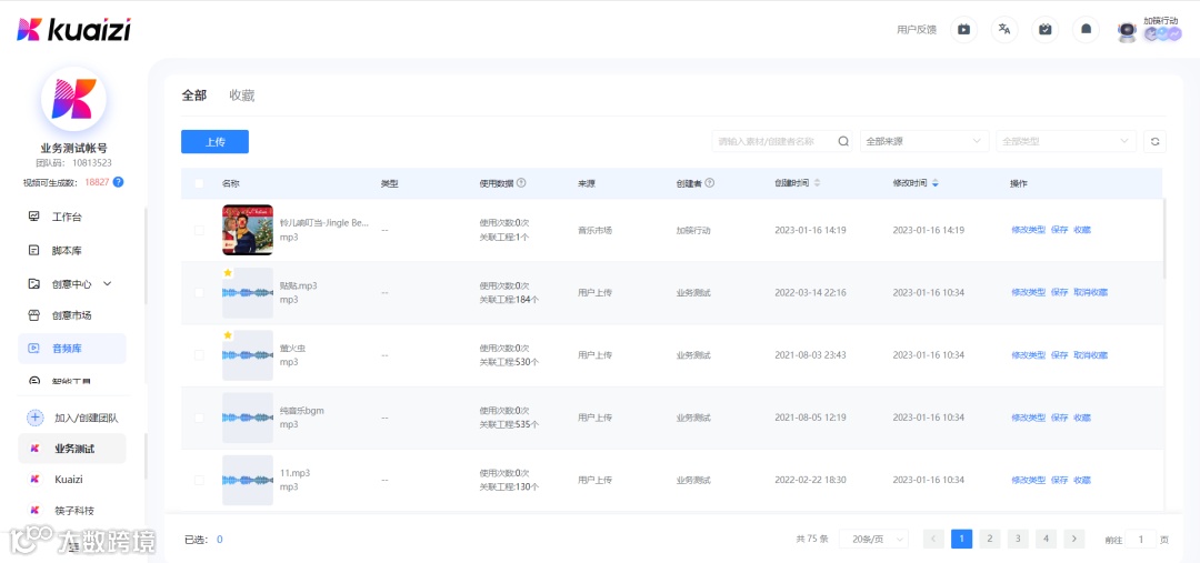 海量免费可商用音乐来了！加筷智能创意平台上线「音乐市场」