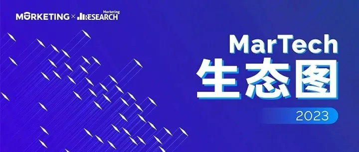 筷子科技入选《MarTech生态图2023》