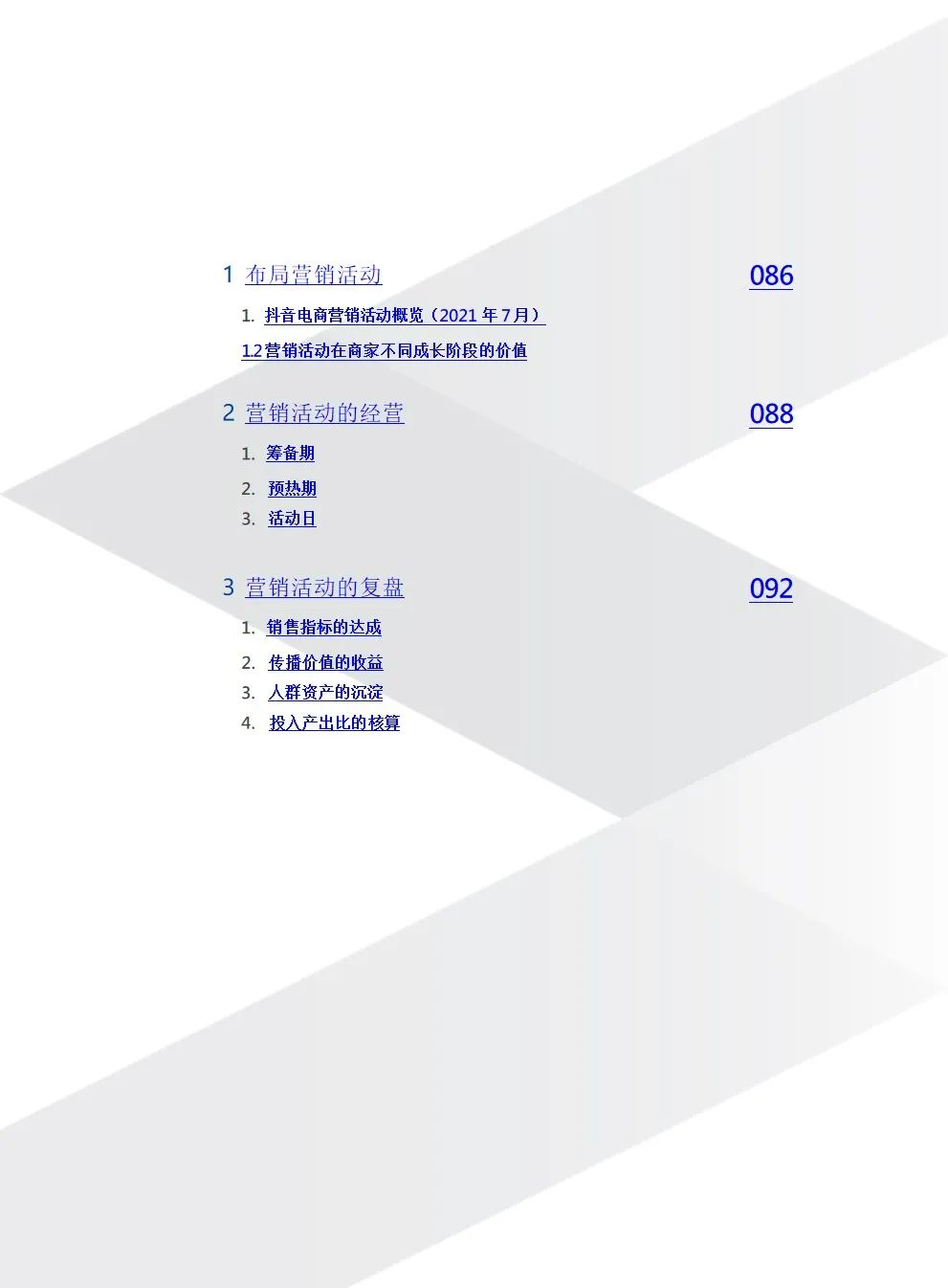 2021抖音电商商家经营手册(附下载）