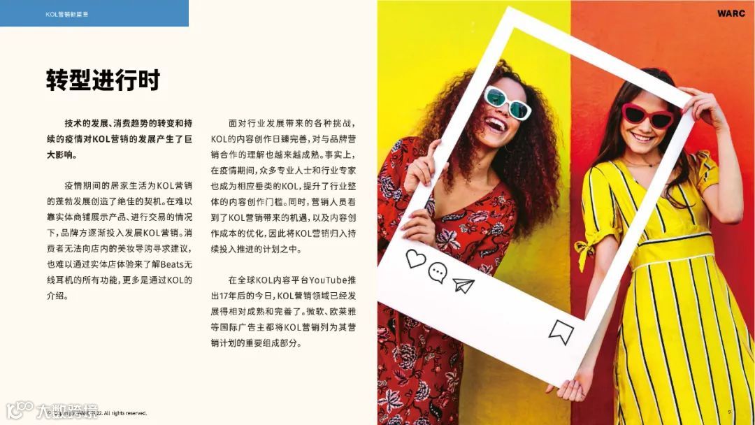 2022-2023海外KOL营销洞察报告