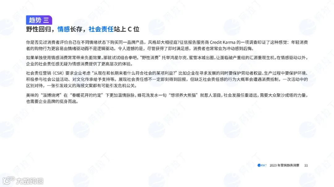 2023营销趋势洞察
