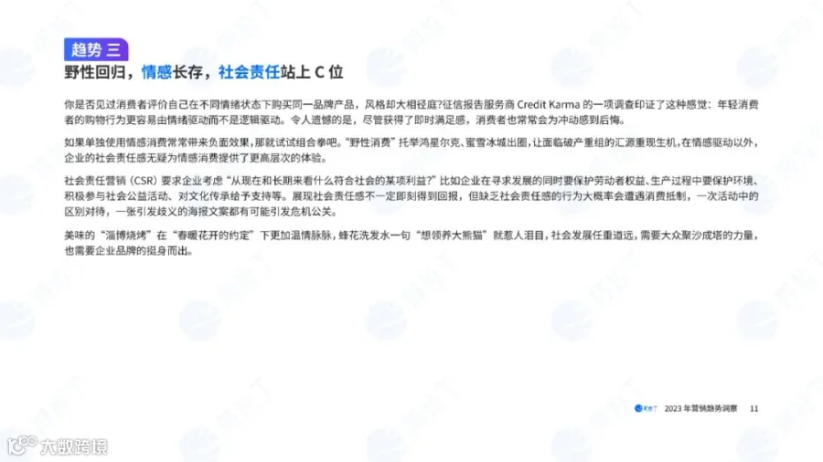 2023营销趋势洞察