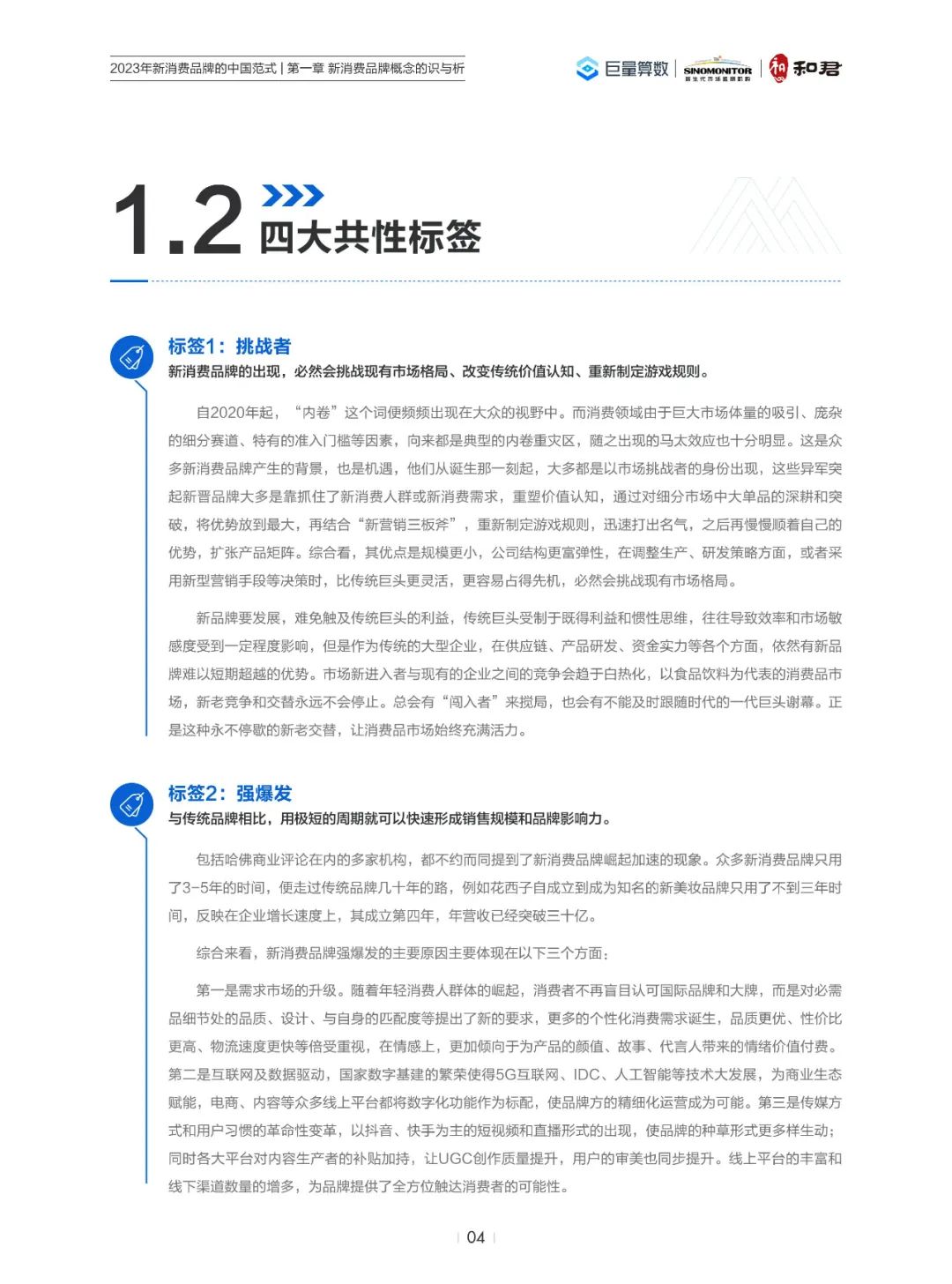 2023年新消费品牌的中国范式